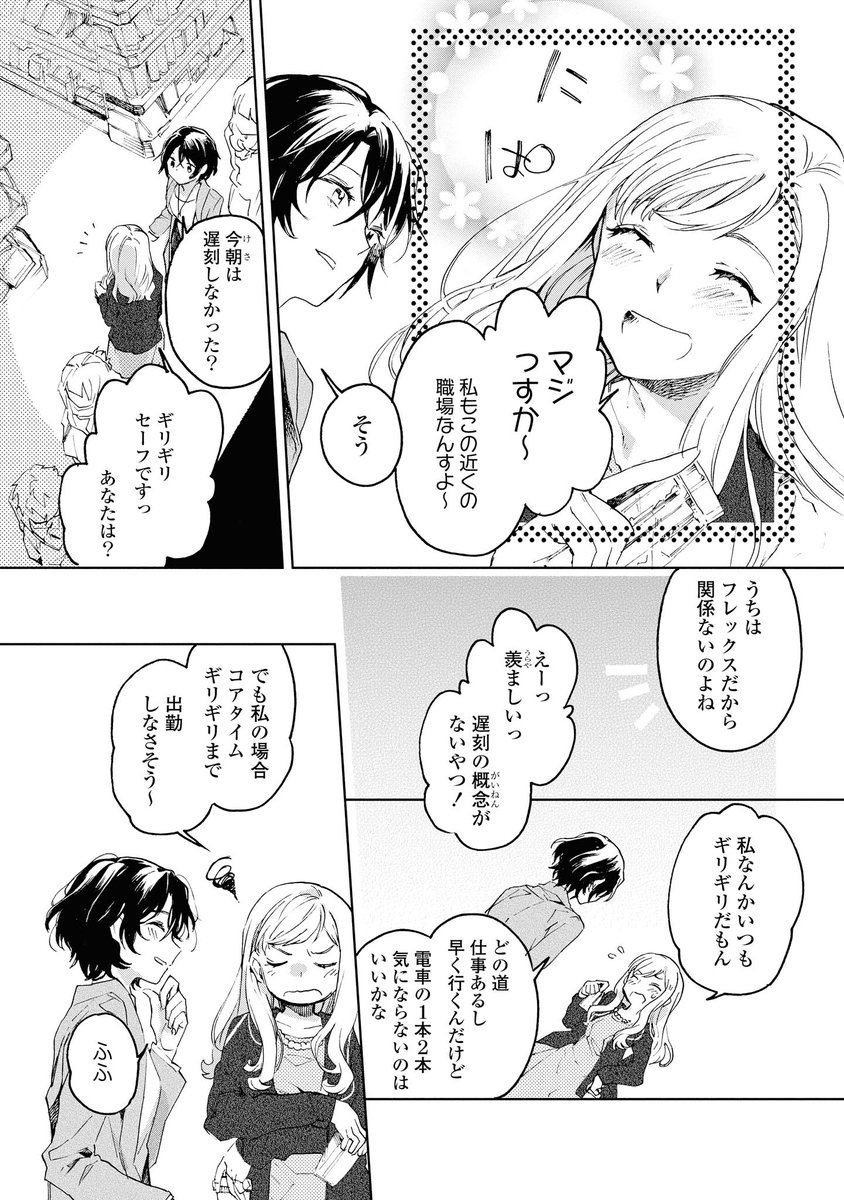 目が覚めたら隣に全裸の美女が寝ていた話 読切32P (3/8)#ワンナイトフレンド 