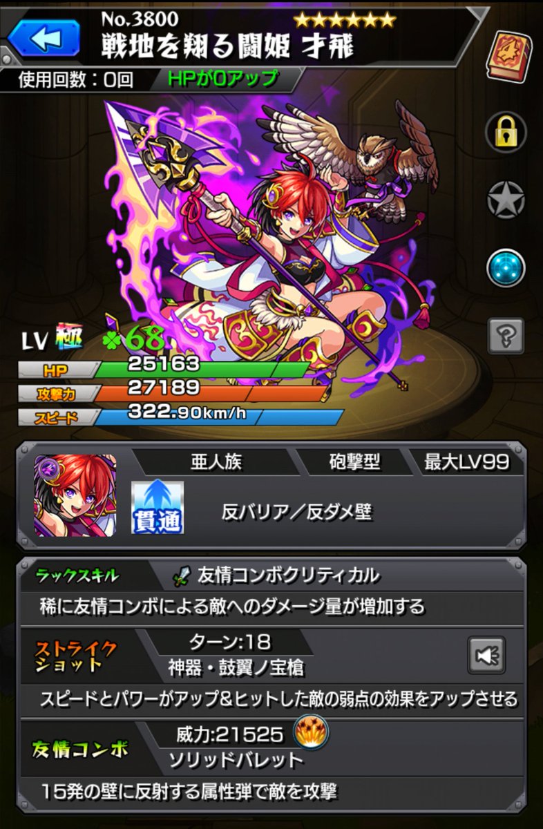 モンスト 炎上 お粗末すぎる 出現終了の 才飛 について運営に問い合わせたらまさかの回答ｷﾀ ﾟ ﾟ 画像 モンスト ニュース速報