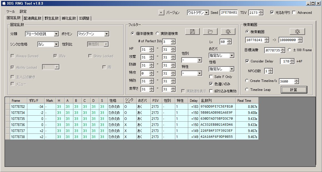 ことみ ポケモンusm固定乱数調整 今回はこちらのub2体です 待機時間は長めですが 無事成功しました オシャボ 非ガンテツ にも入りましたし 無問題 モーマンタイ ですw ポケモン ポケモンusm 乱数調整 ポケモン好きさんと繋がりたい