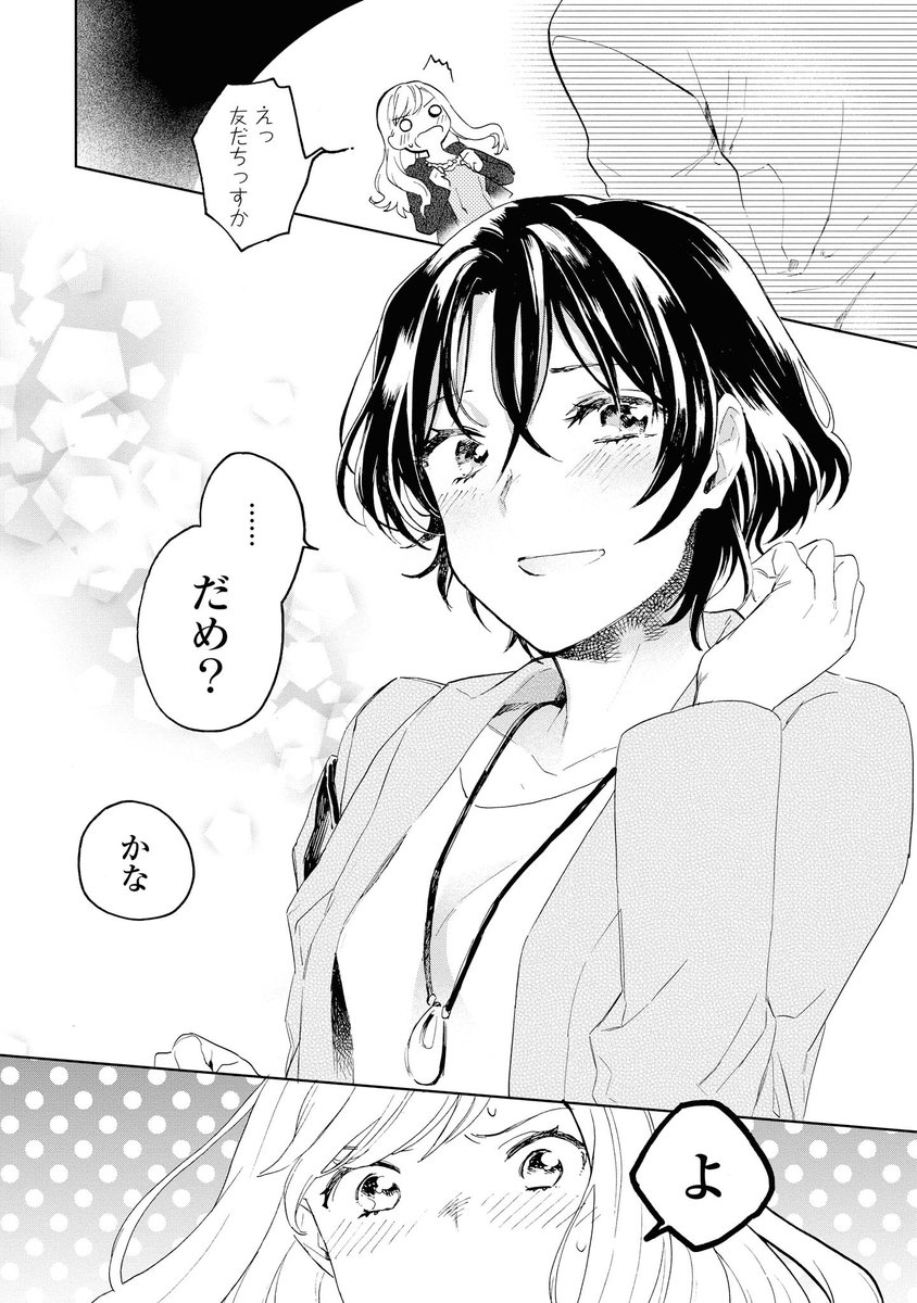 目が覚めたら隣に全裸の美女が寝ていた話 読切32P (8/8)#ワンナイトフレンド 