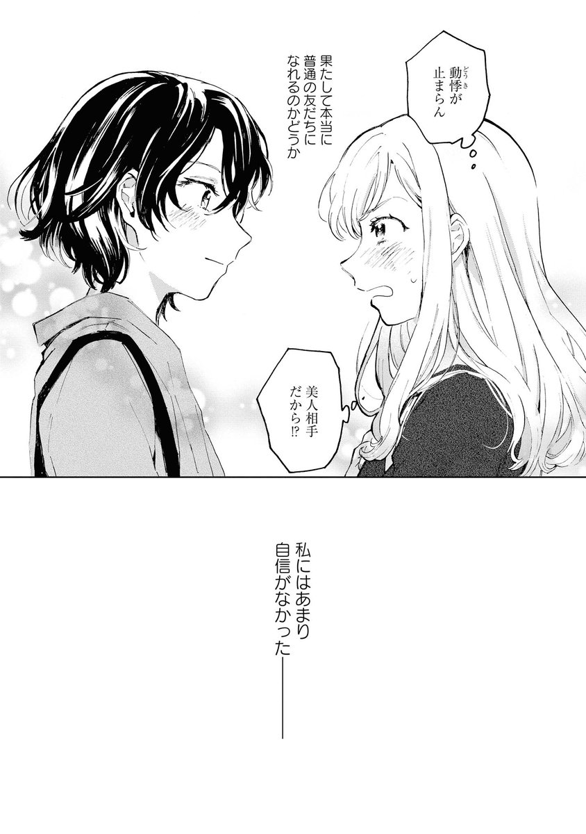 目が覚めたら隣に全裸の美女が寝ていた話 読切32P (8/8)#ワンナイトフレンド 