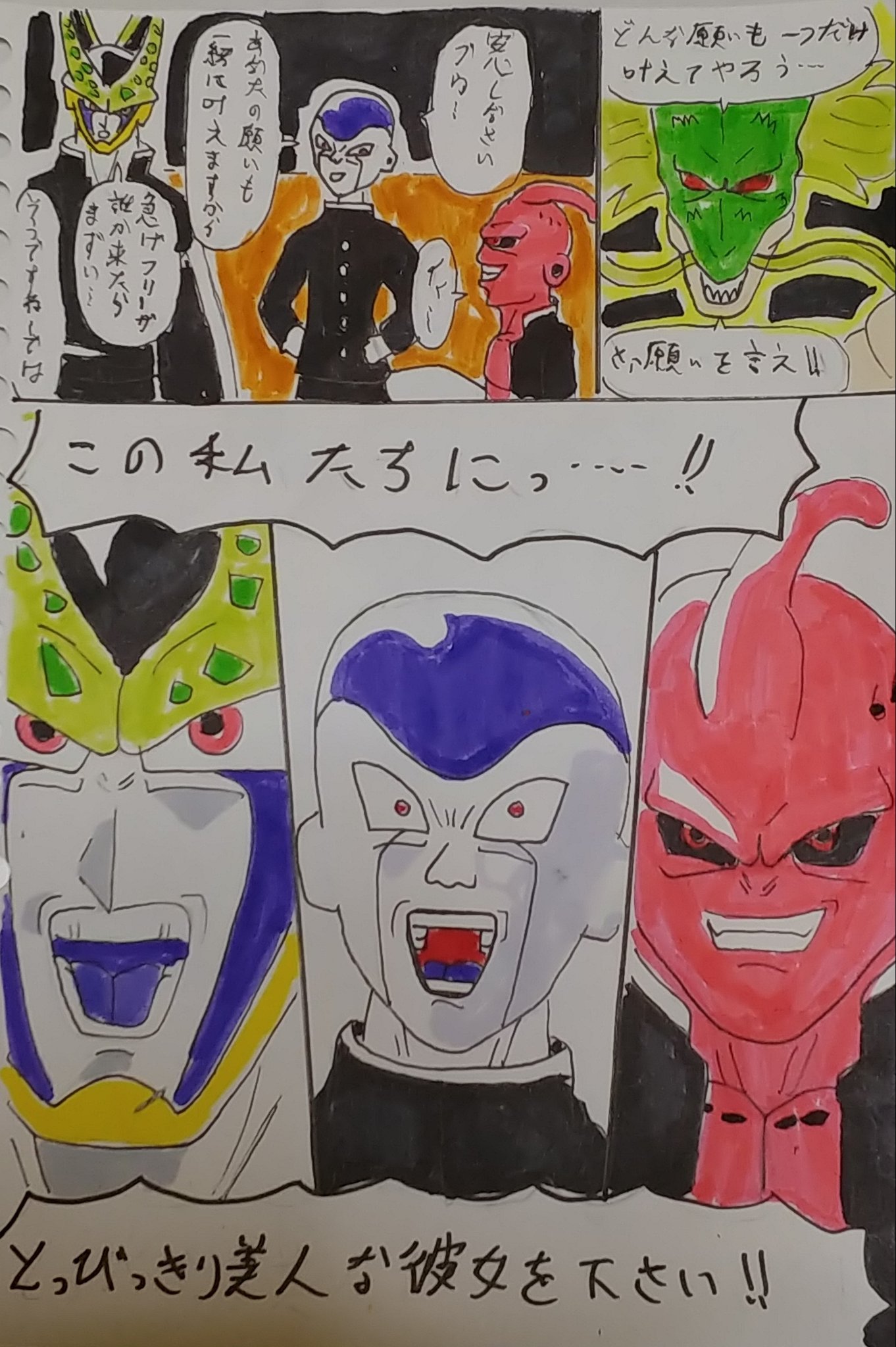 最高の品質の 【アニメ】登場するタイミングを間違えたフリーザとセル