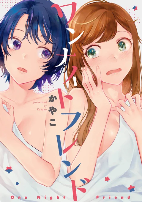 表紙はこちらです!5/16に発売されたばかりなのでまだ書店にあると思います〜!書店特典とかもあるのでぜひ 