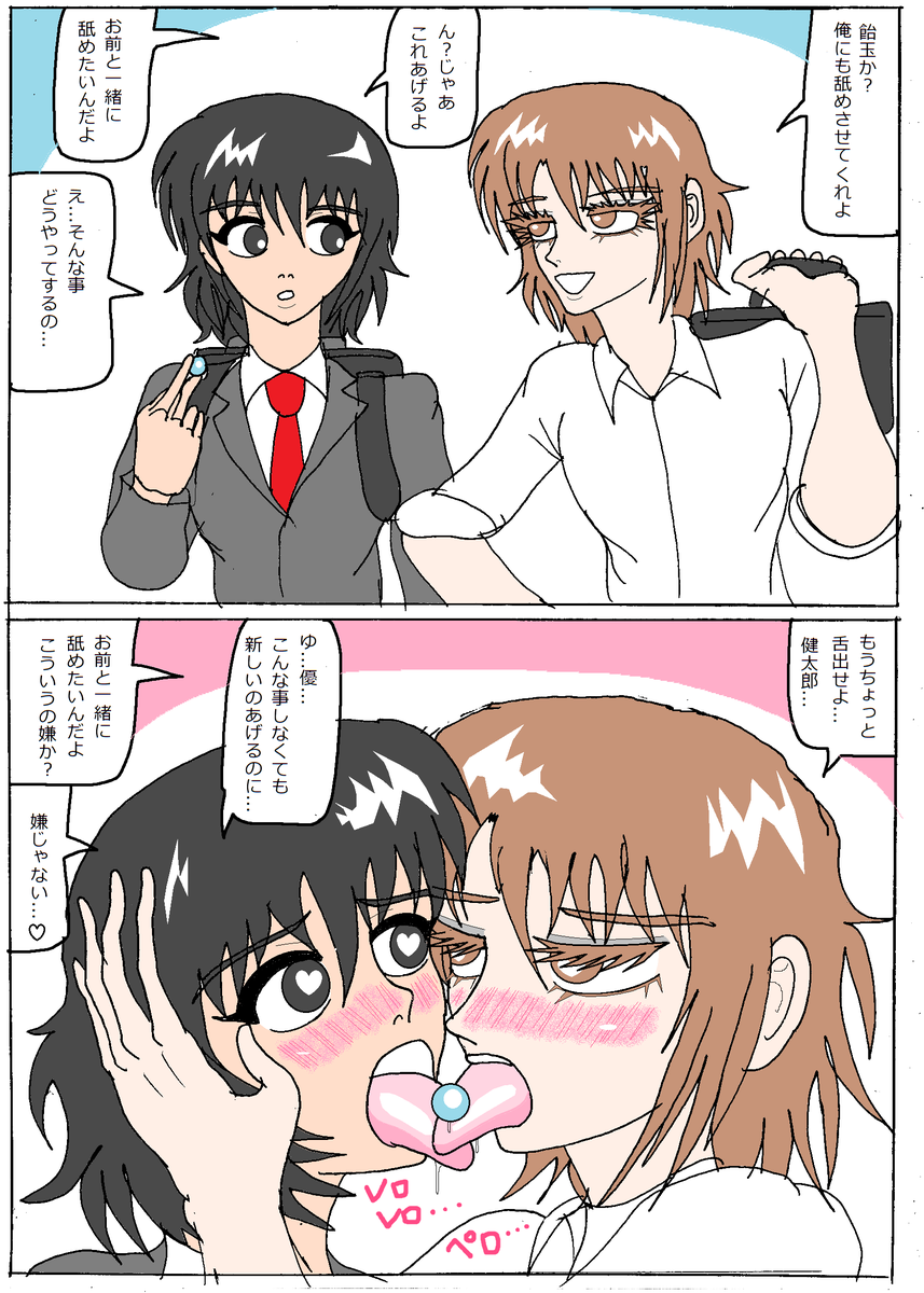 番地通り Twitterren ホモ漫画を描きました １ページだけです 私好みの可愛い男子同士の漫画です うきうきしますね