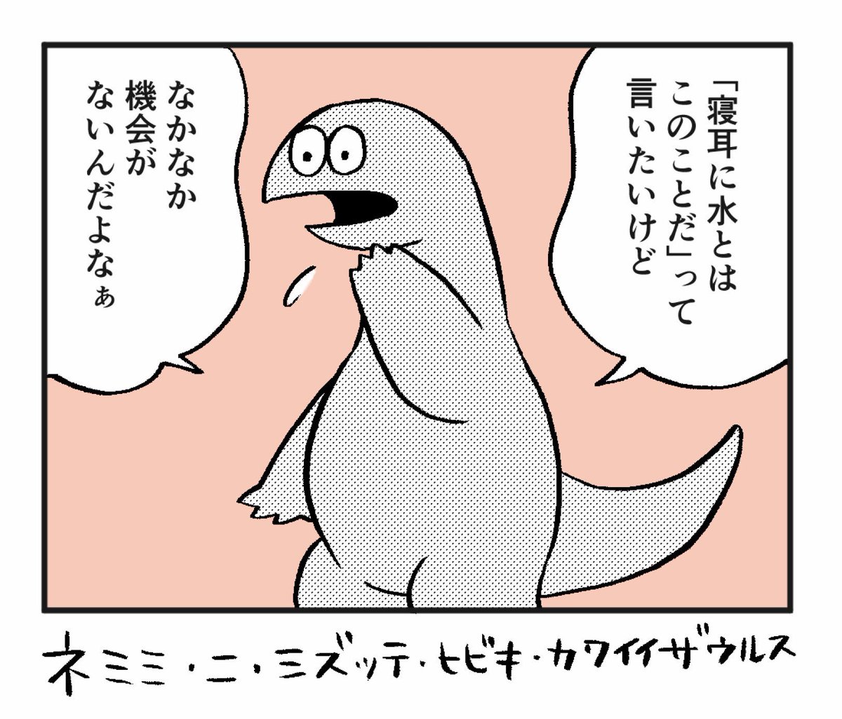 言いたいザウルス 