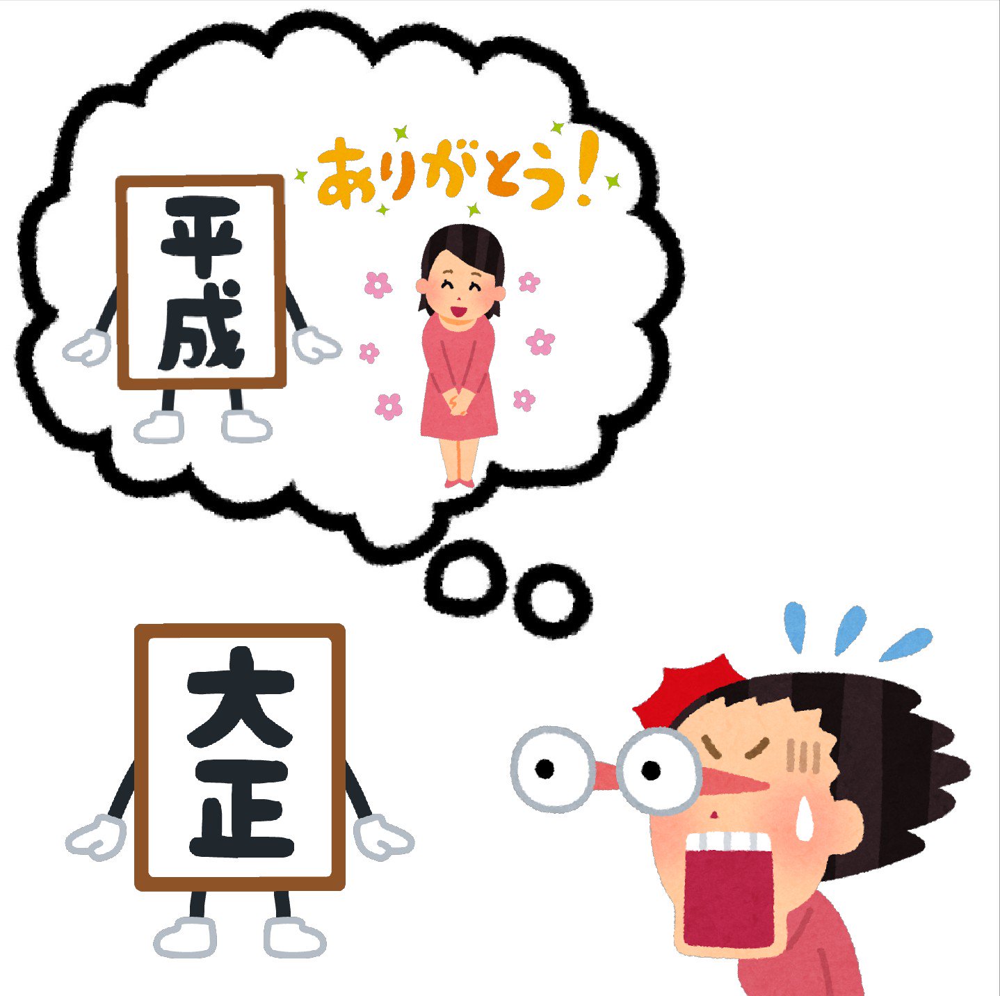 まいチクをいらすとやで再現 Dayukoume 再現難易度 使ったイラスト 6枚 ふきだしのイラスト 元号のキャラクター 平成 大正 ありがとう と言っている人のイラスト ありがとう のイラスト メッセージ 驚いて目が飛び出る人のイラスト 女性