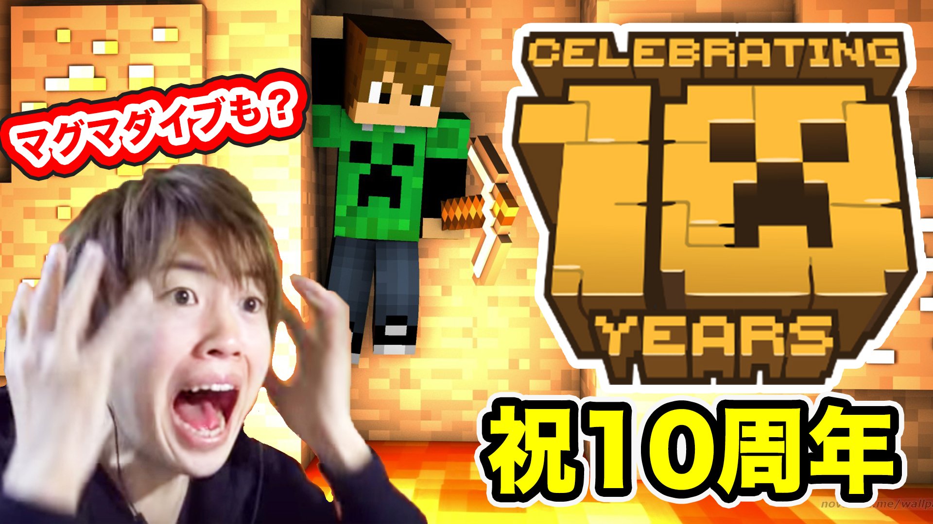 Masuotv マスオ 明日の朝10時からマイクラの動画をプレミア公開します お楽しみに マインクラフト10周年特別企画 総勢36名のマインクラフト実況者が集 5月18日 土 10 00より 約9時間連続ゲーム実況 あのマグマダイブも マスクラを最初から