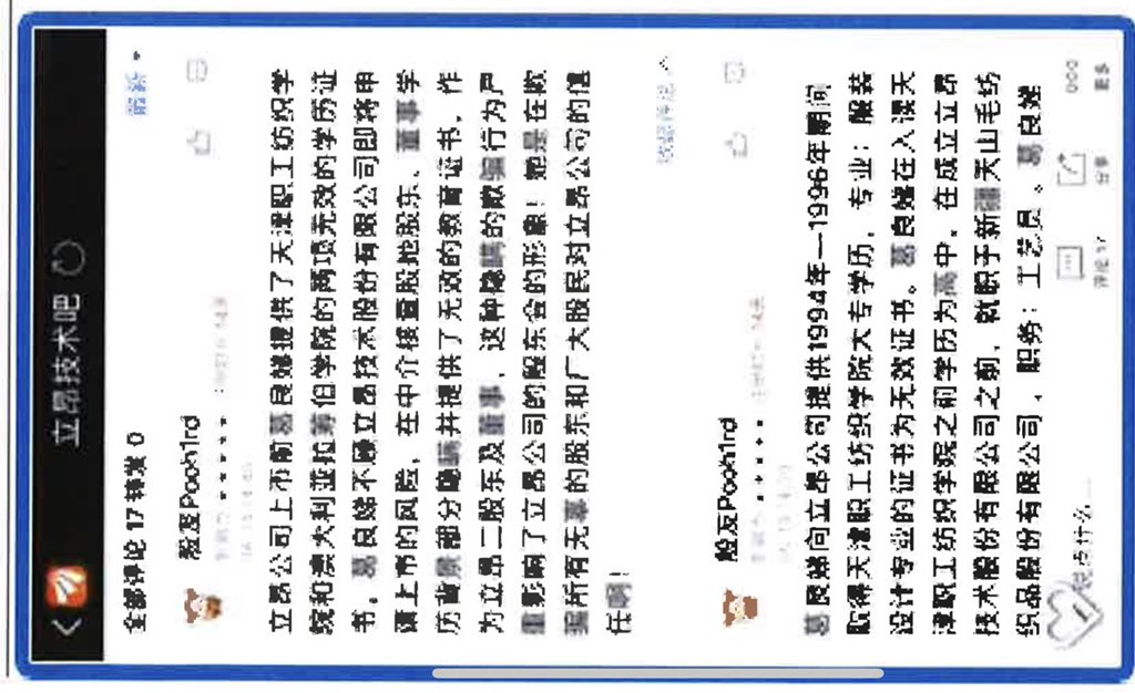 djangoau1102's tweet photo. 立昂技術股東學歷造假
立昂技術，中國新疆一家在創業板的公司，其股東學歷造假，文憑注水，靠偷逃稅款，在帝都買了大量房產，插足董事長家庭，成為第三者，堂而皇之的不勞而獲變成了上市公司二股東！繼之始亂終棄，又插足洋人鬼佬家庭成為養小三，世界之大無奇不有！ https://t.co/bEzQKShhS0