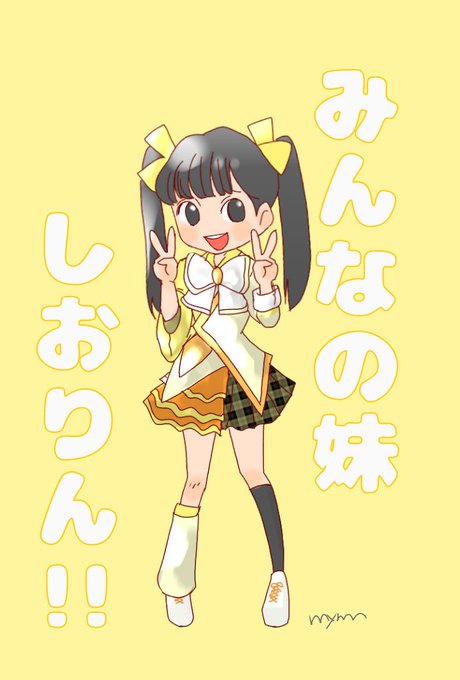 みんなの妹時代ののtwitterイラスト検索結果 みんなの妹時代ののtwitterイラスト検索結果