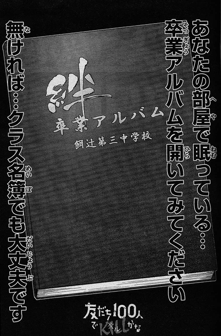 本日17日マガジンエッジ6月号発売！

「友だち100人でK | L L かな」4話目載ってます！
原作が僕で、カッコいい作画は大嶌カヲル先生@KaworuOshimaです！

冒頭載せてますが、今回は卒アル片手に読むと怖さ倍増す… 