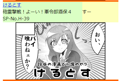 6月23日に大田区産業プラザPio大展示ホールで開催される『砲雷撃戦!よーい!五十戦目』にサークル『けるとす』で参加します!内容は鈴谷漫画本と鈴谷小説本です!!漫画はいつものラブコメのような感じで、小説はちょっと真面目な話を書いてみました!よろしくおねがいします!!
場所はH-39です!! 