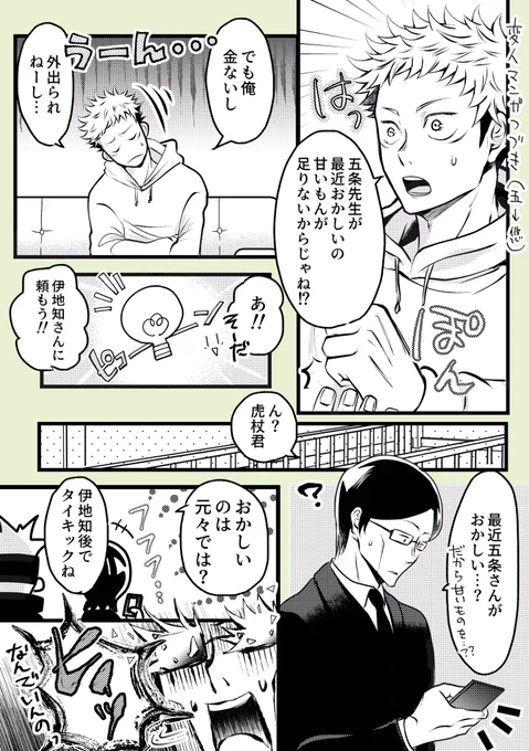 センセーの距離が近くて悩んでる五悠漫画?まだ続いてる。 