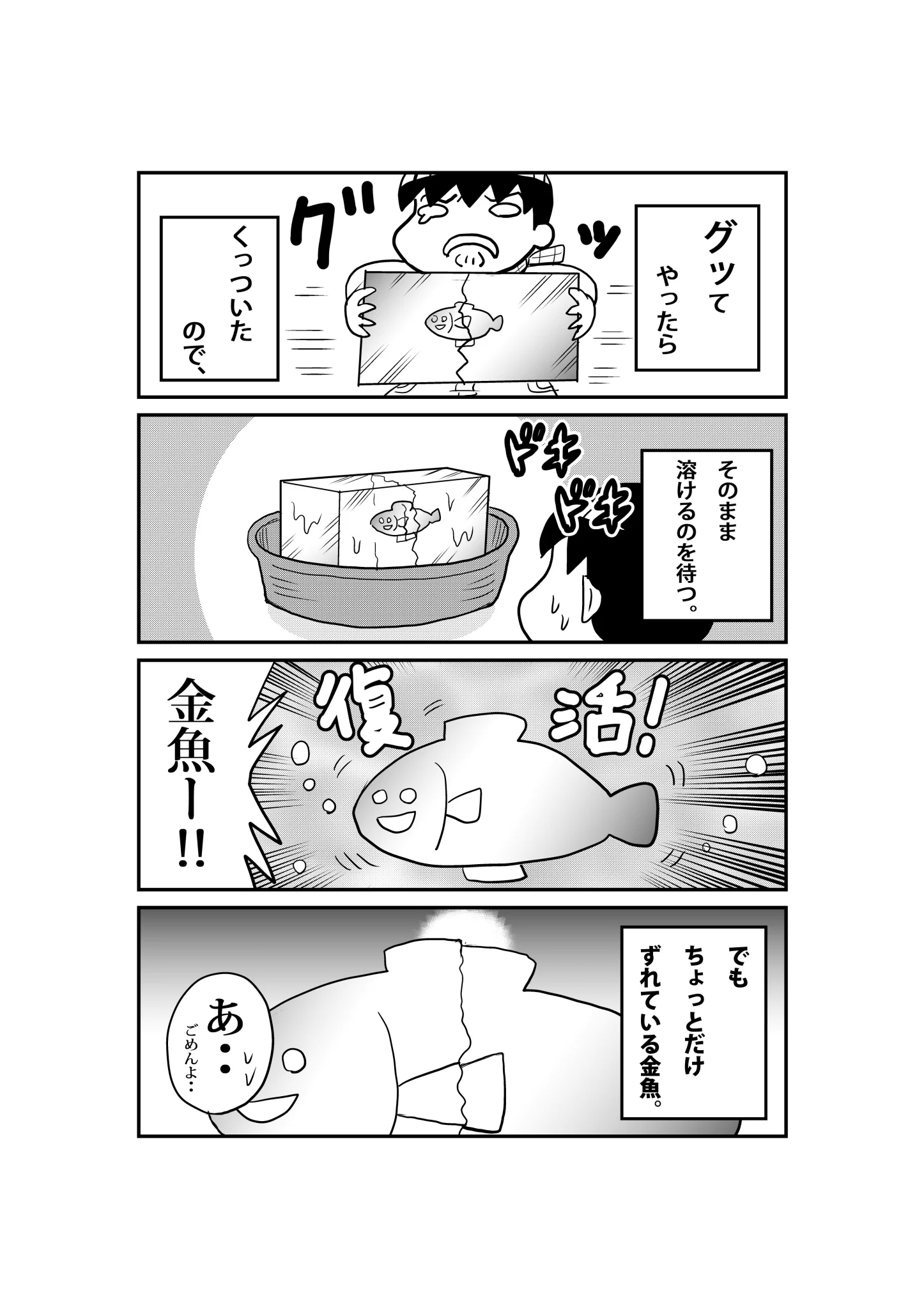 実話！！金魚を真っ二つにしてしまったけれど生き返った話！！