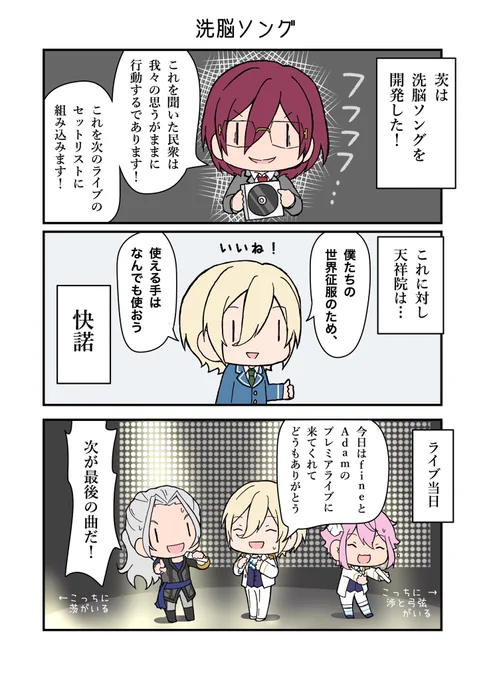 これは英智くんと茨くんが2人で世界征服を企てている世界線のお話 