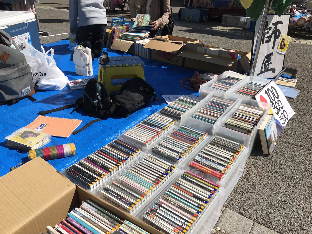 ワシオ Zoomヨガ開催中 Twitterissa 明後日 名城公園フリマ出店 5 19 日 9 00 14 00 名城公園トナリノで開催される フリーマーケットに出ます 先月に続き2回目ですが 一旦これにて一区切りの予定です Cd レコード 漫画 本 古着など ぜひ遊びに来て ワシオ Zoomヨガ開催中 Twitterissa 明後日 名城公園フリマ出店 5 19 日 9 00 14 00 名城公園トナリノで開催される フリーマーケットに出ます 先月に続き2回目ですが 一旦これにて一区切りの予定です Cd レコード 漫画 本 古着など ぜひ遊びに来て