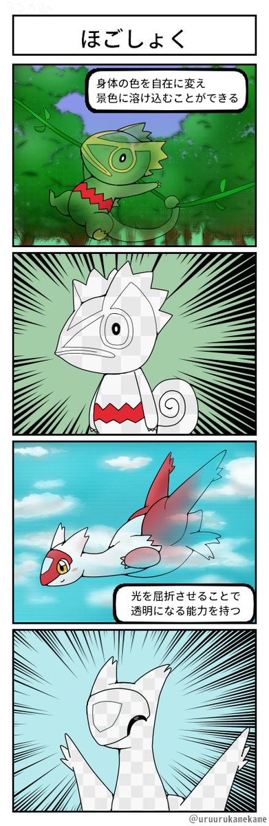 ポケモン ポケモン四コマ漫画を描きました 見えません うるかめの漫画