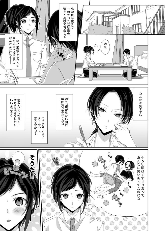 ※学パロ安清
幼馴染の友達・清光に再会したけれどなかなか昔のように打ち解けられない安定くんが昔のように清光をくすぐって別の感情に気付いてしまう回 