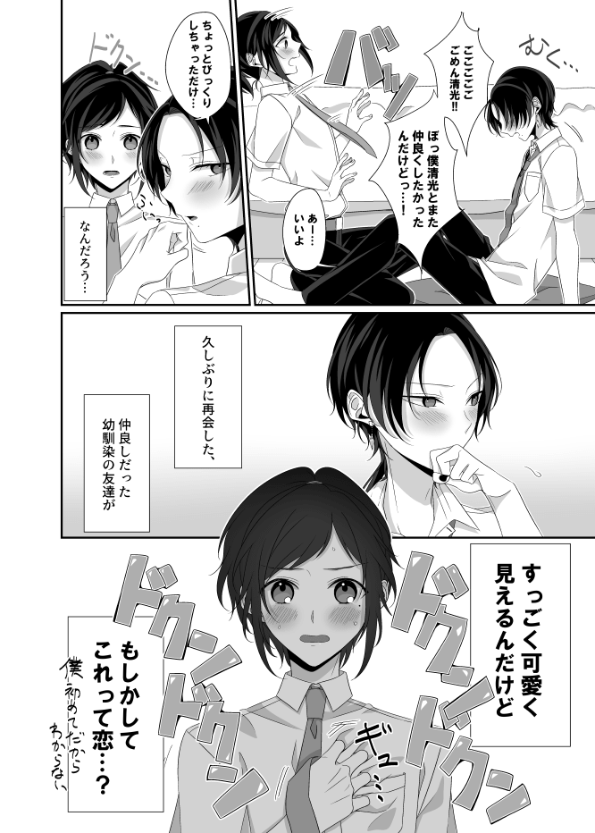 ※学パロ安清
幼馴染の友達・清光に再会したけれどなかなか昔のように打ち解けられない安定くんが昔のように清光をくすぐって別の感情に気付いてしまう回 