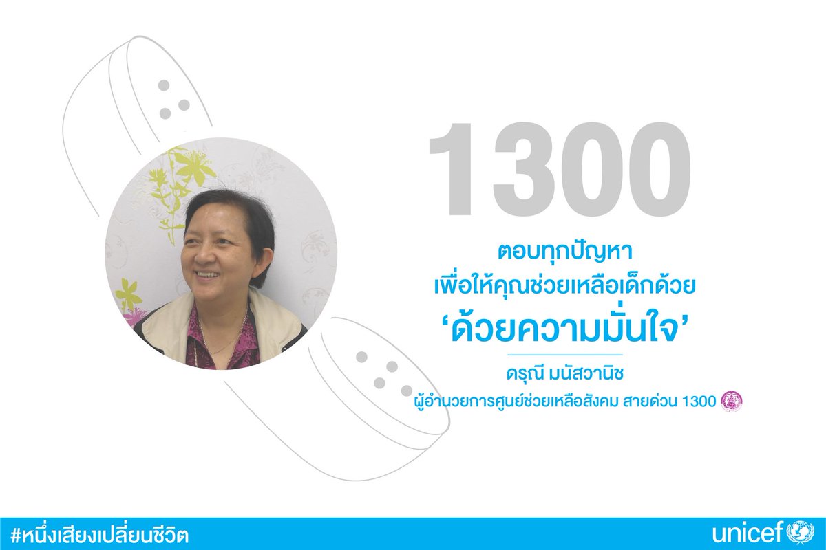 ยูนิเซฟ ประเทศไทย tweet media