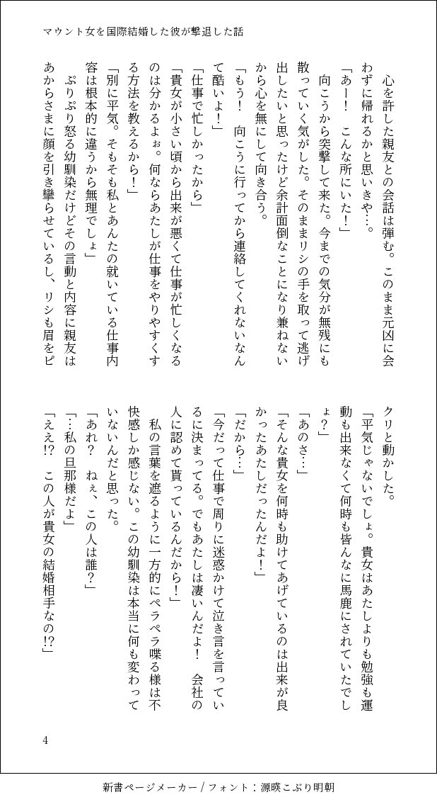 七星 マウント女を国際結婚した彼が撃退した話 2 2 後日談という名のリシ君視点はまたの機会に T Co Yhkjpd181d Twitter