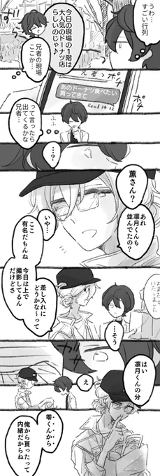 薫さんとお兄ちゃん 