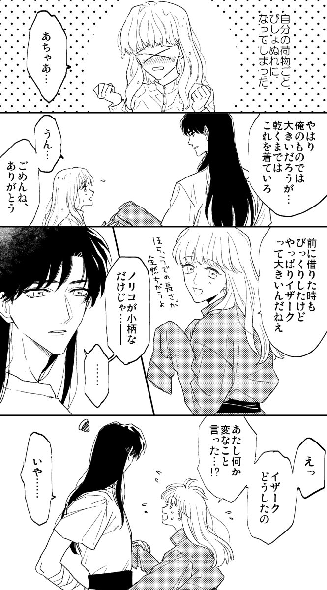 イザノリ あの頃とは違うよねっていう話 弓削リカコの漫画 イザノリ あの頃とは違うよねっていう話 弓削リカコの漫画