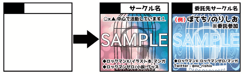 Xmachinaz2 開催延期 On Twitter また委託参加の場合は必ずサークル名には委託先のサークル 名を明記していただき カットの図柄欄にご自身のサークル名をわかりやすく記載してください 添付画像参照 ご不明な点がある場合はメールまたはツイッターリプライからでも