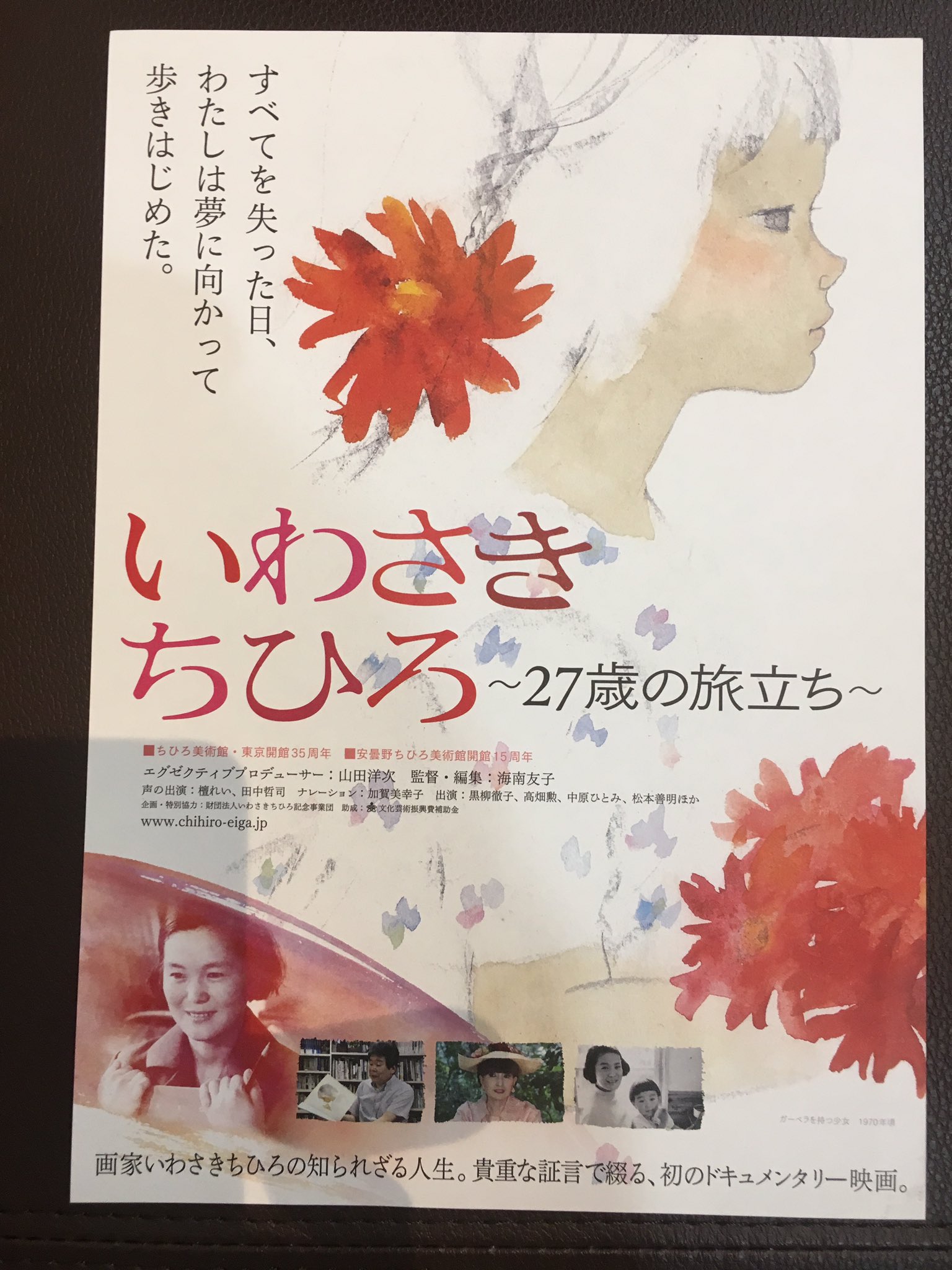 いわさきちひろ ガーベラを持つ少女 1970年頃 | qbap.com.au