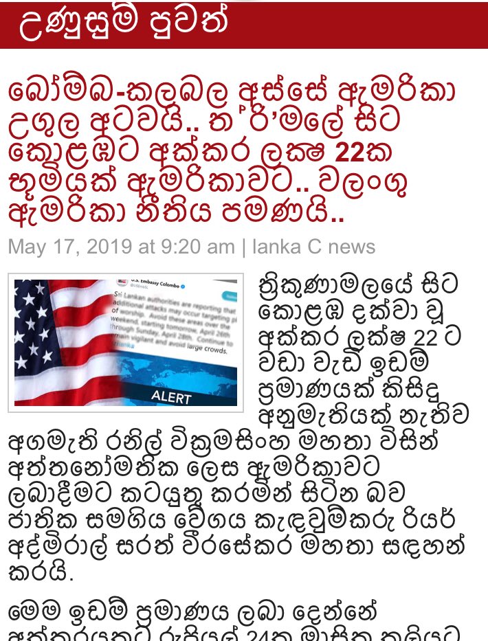CallPali's tweet photo. First @RW_UNP said “I didn’t know anything about the #EasterAttackSL” then he said @realDonaldTrump called him next day to offer help in any manner and now we hear he’s planning on giving 2.2mil acres to #USA? Kindly clarify this Mr #PM?

#SriLankaTerrorAttacks #lk #lka #SLattack https://t.co/zCsuNDW31J