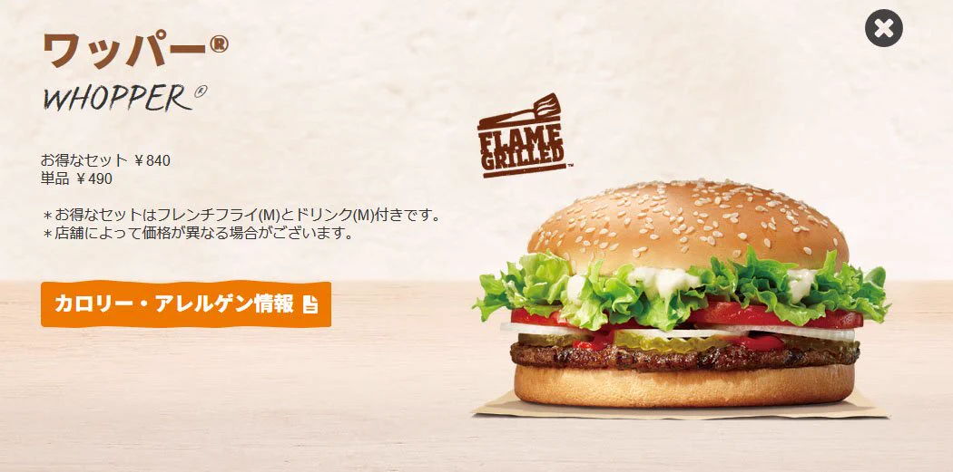 悲報！5月中にバーガーキングが大量閉店するってよ…