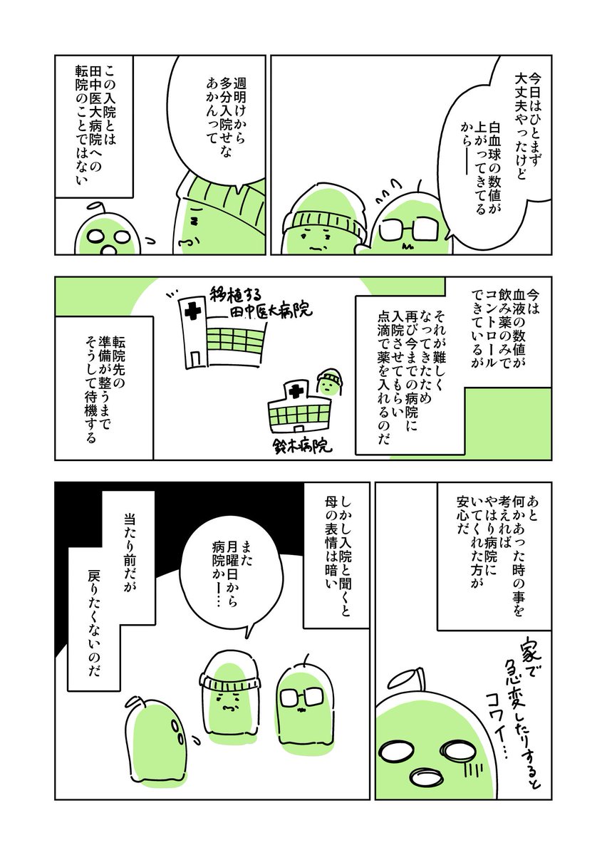 母の発病からそろそろ一年になる。#連載を打ち切られた実家暮らしアラサー漫画家の親が病で倒れるとこうなる 