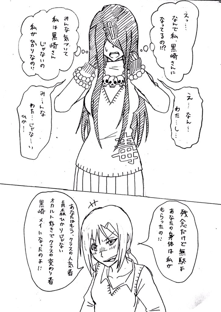Corivas コリバス A Twitteren A Popular Schoolgirl Is Deprived Of Her Body By A Curse From A Strange Classmate English Translation 人気者の女子高生が変わり者の 女子高生に呪いで身体を奪われる 英訳 T Co Cktuaxevjz