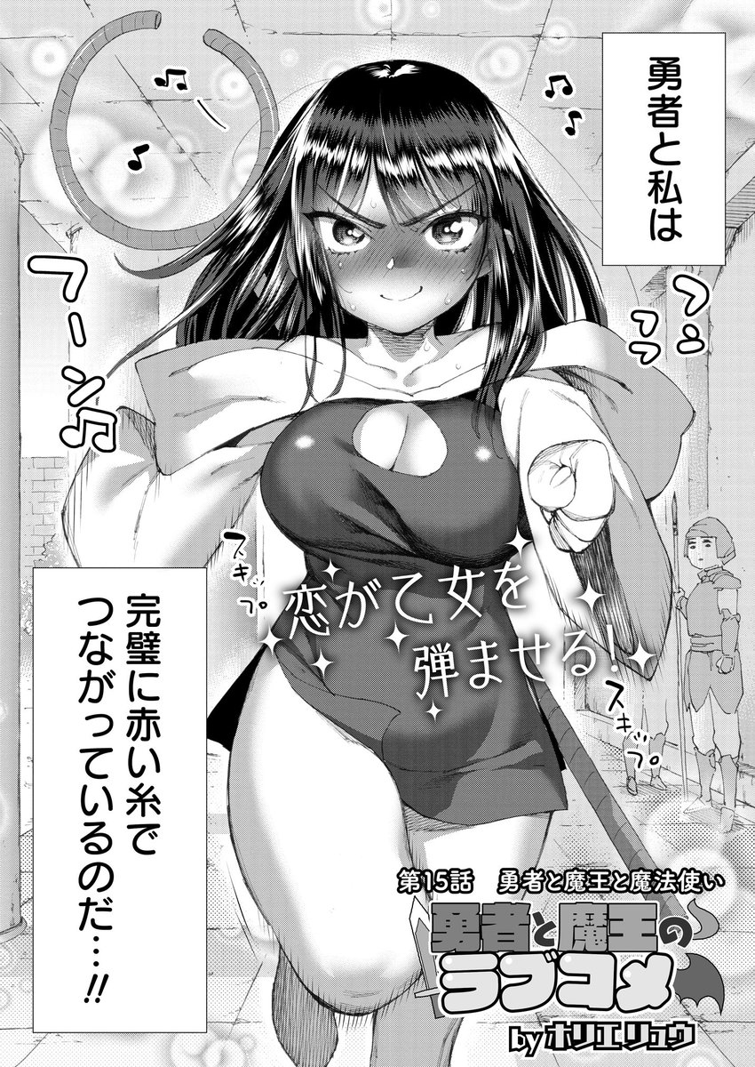 女魔法使いが勇者に告白しようとして絶望に叩き落される漫画がニコニコ漫画で更新してます! 負けるな…!魔法使い! お前ならきっと魔王を倒せる!!!(倒せない)  知ってる?↓このリンクを押すとすぐに漫画が読めちゃうんだよ… seiga.nicovideo.jp/watch/mg3…