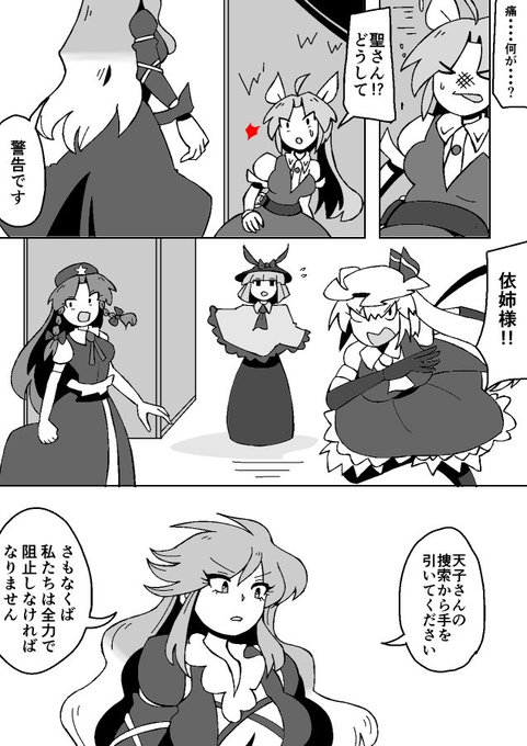 綿月依姫 を含むマンガ一覧 古い順 2ページ ツイコミ 仮