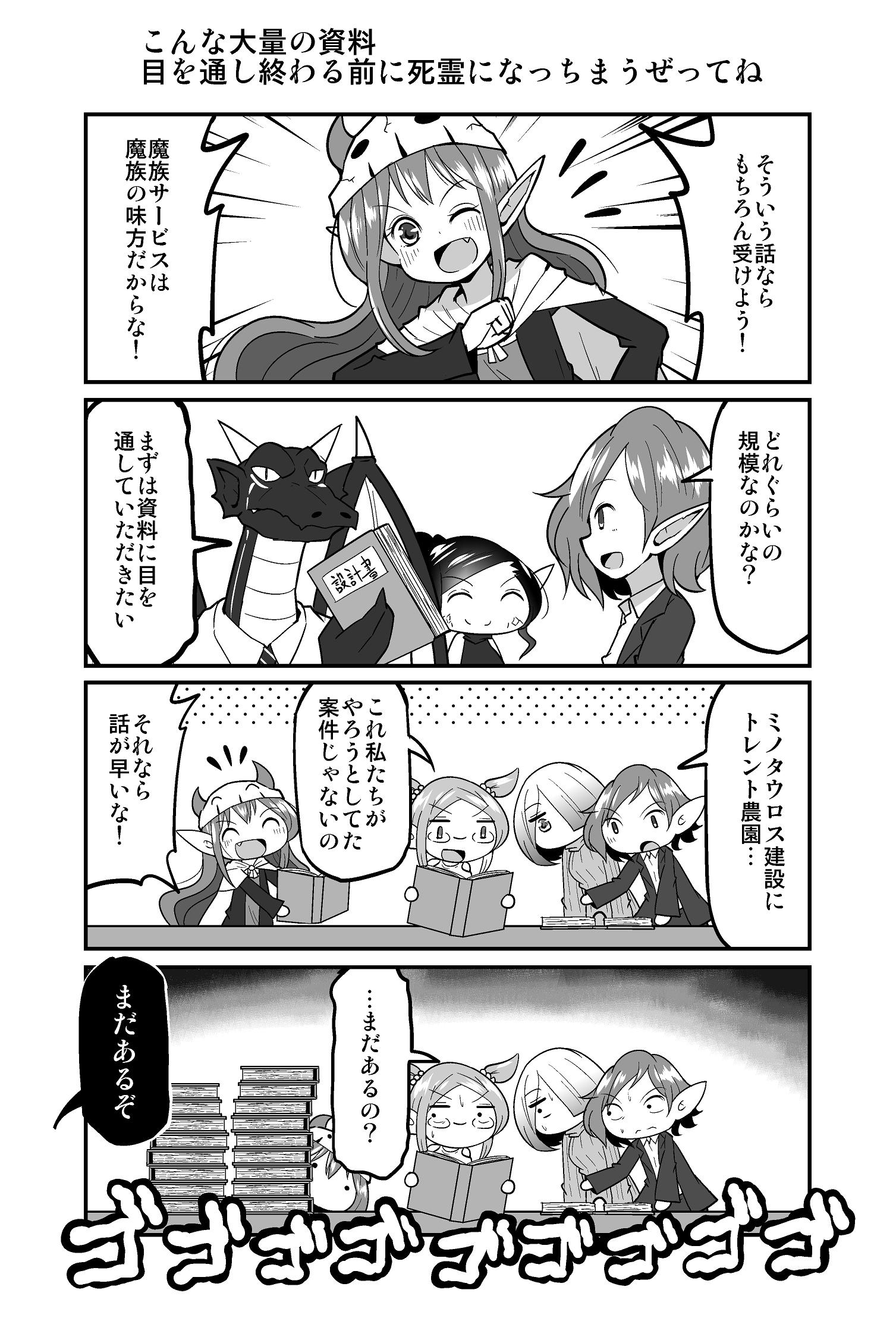 ずんだコロッケ ４コマ漫画 四天王最弱の吾輩が中小it企業の社畜に転職してみた 第384回 T Co 4lrid8hwgw Twitter