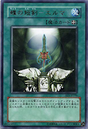 ムラマティ 遊戯王コンボ 鉄の騎士ギア フリード 蝶の短剣エルマ 王立魔法図書館 蝶の短剣エルマをギア フリードに装備 効果で破壊されるが手札に戻る これを3回繰り返す度1枚引ける 無限に引ける 尚 蝶の短剣エルマは禁止カードになってる