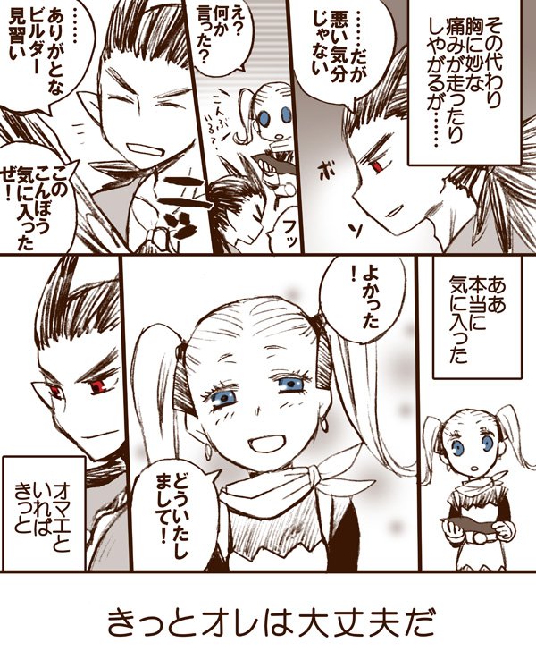 【シド主♀漫画】はじめてドキッとした時：シドー編 take2
王様が言ってたように、主人公との交流がシドーくんの精神のよりどころになったんだといいなあ……という話 