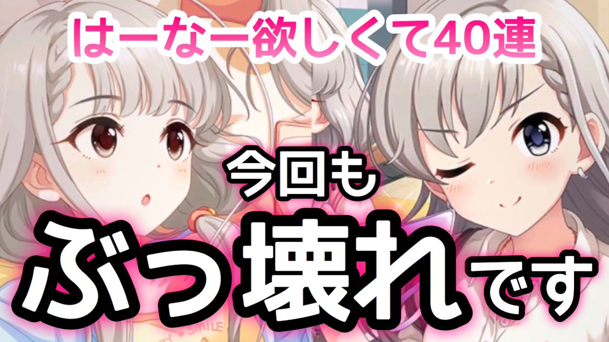 あまぞう Ar Twitter 実況 デレステ 恒常ssr久川凪 久川颯登場 新センター効果であの編成に異変が 40連ガシャ ガチャ T Co Vegjjzvlkw Youtubeより あまぞう Ar Twitter 実況 デレステ 恒常ssr久川凪 久川颯登場 新センター効果であの編成に異変が 40連ガシャ ガチャ T Co Vegjjzvlkw Youtubeより