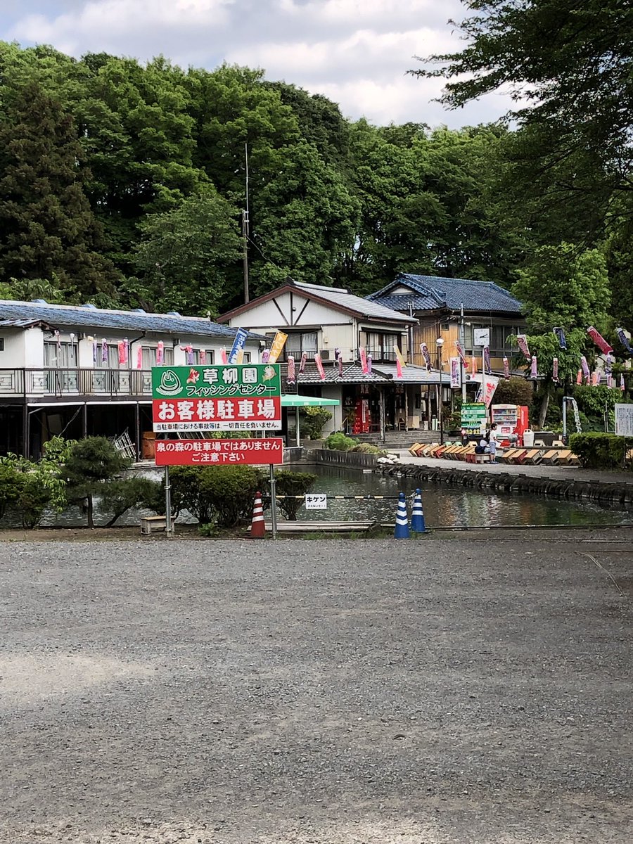 フィッシング 草柳 センター 園