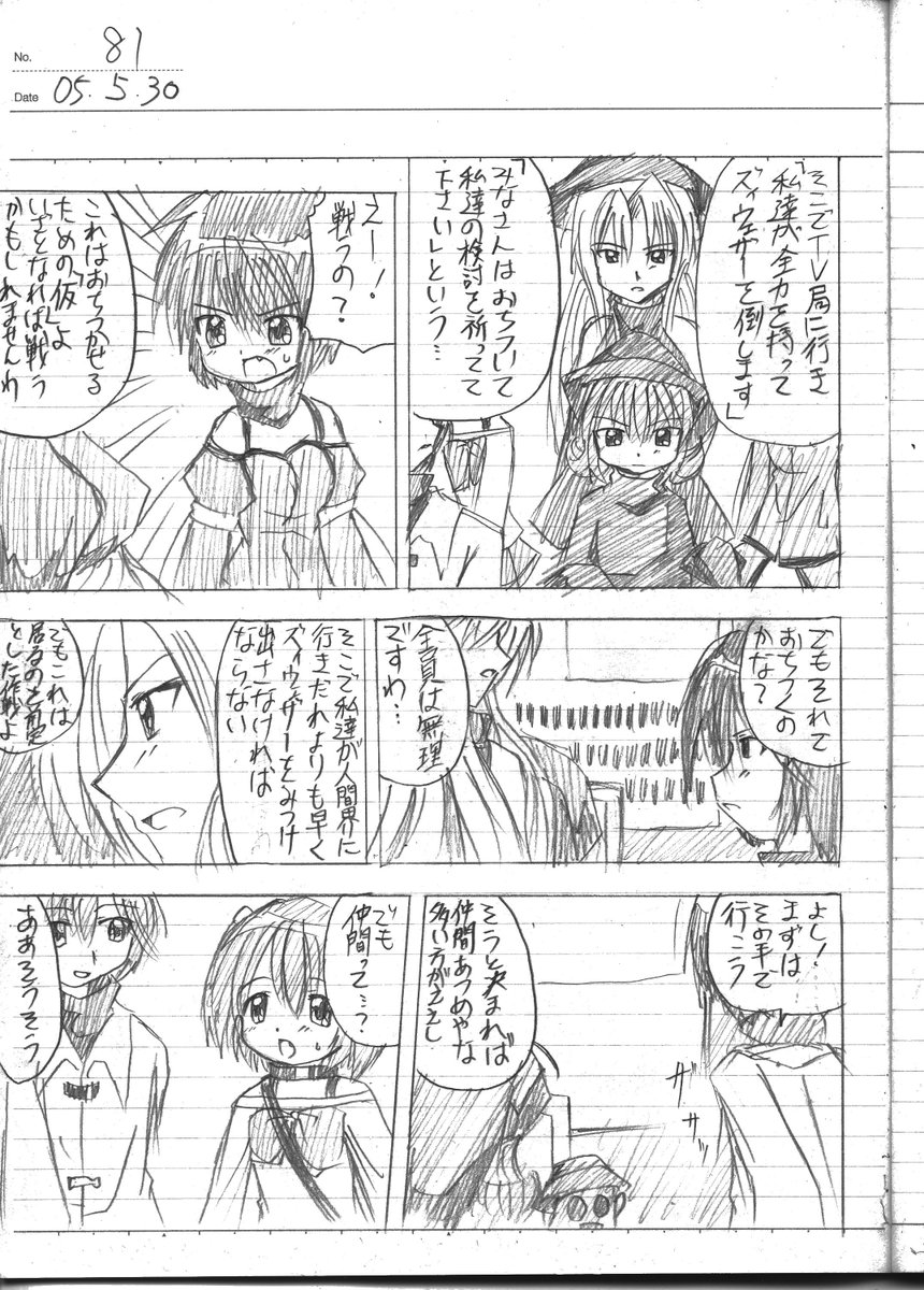 彗星高校のエリート学生ってやつぅ？でも
多少は静止力があるんかな？ 