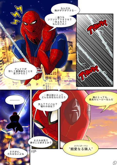 スパイダーマン を含むマンガ一覧 リツイート順 4ページ ツイコミ 仮