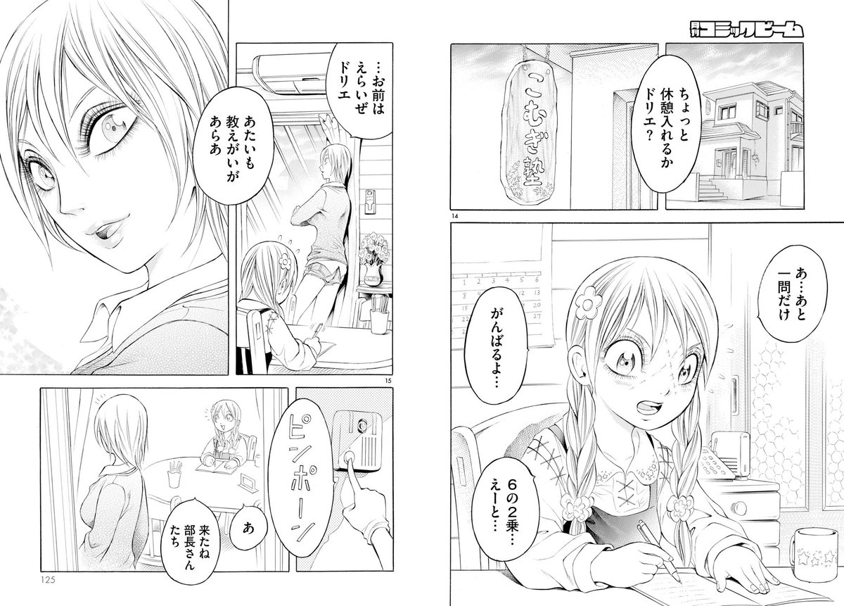 コミックビーム編集部 月刊コミックビーム19年６月号 絶賛発売中 爆谷さんが大活躍の三家本礼 血まみれスケバンチェーンソーreflesh ナグルシファーの実家の学習塾で勉強に励むドリエ 彼女にはある悩みがあったのだ 試し読み T