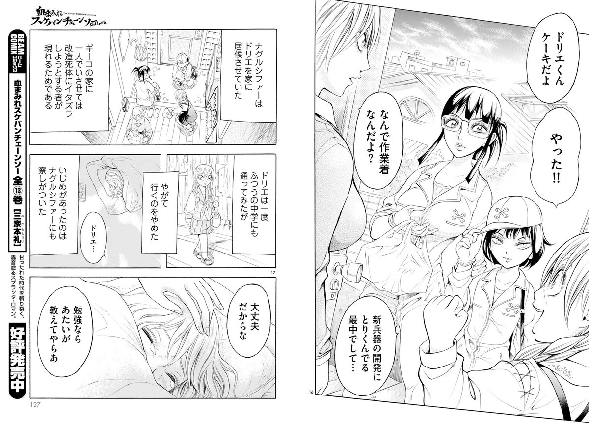 コミックビーム編集部 月刊コミックビーム19年６月号 絶賛発売中 爆谷さんが大活躍の三家本礼 血まみれスケバンチェーンソーreflesh ナグルシファーの実家の学習塾で勉強に励むドリエ 彼女にはある悩みがあったのだ 試し読み T