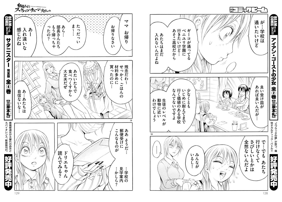 コミックビーム編集部 Pa Twitter 月刊コミックビーム19年６月号 絶賛発売中 爆谷さんが大活躍の三家本礼 血まみれスケバンチェーンソーreflesh ナグルシファーの実家の学習塾で勉強に励むドリエ 彼女にはある悩みがあったのだ 試し読み T