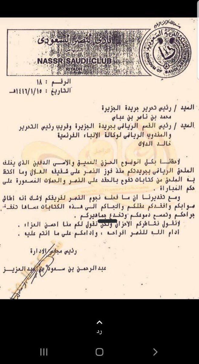 NX533's tweet photo. ماكذب الامير عبدالرحمن بن سعود الله يرحمه بخطابه عندما قال وتخدع جماهيركم 

 #بامر_الشامخ_الطقطقه_بالعيد https://t.co/xmlYxgOrbx