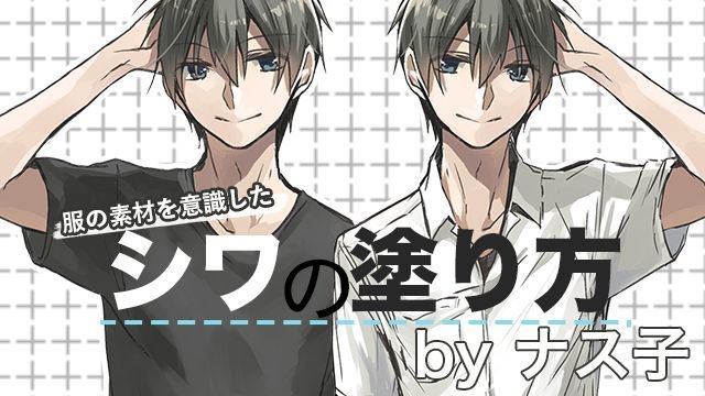 服のシワと影の描き方のtwitterイラスト検索結果