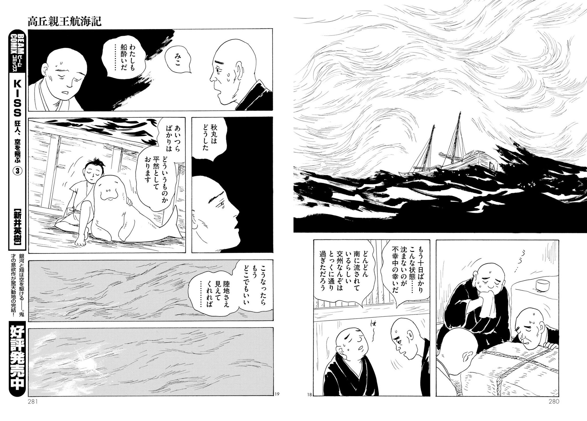 コミックビーム編集部 月刊コミックビーム19年6月号 絶賛発売中 今月号の澁澤龍彦 近藤ようこ 高丘親王航海記 にはかわいい儒艮が登場 高丘親王の笛に誘われて船に引き上げられた儒艮は秋丸がお世話をすることになる そんな一行は悪天候で謎の コミックビーム編集部 月刊コミックビーム19年6月号 絶賛発売中 今月号の澁澤龍彦 近藤ようこ 高丘親王航海記 にはかわいい儒艮が登場 高丘親王の笛に誘われて船に引き上げられた儒艮は秋丸がお世話をすることになる そんな一行は悪天候で謎の