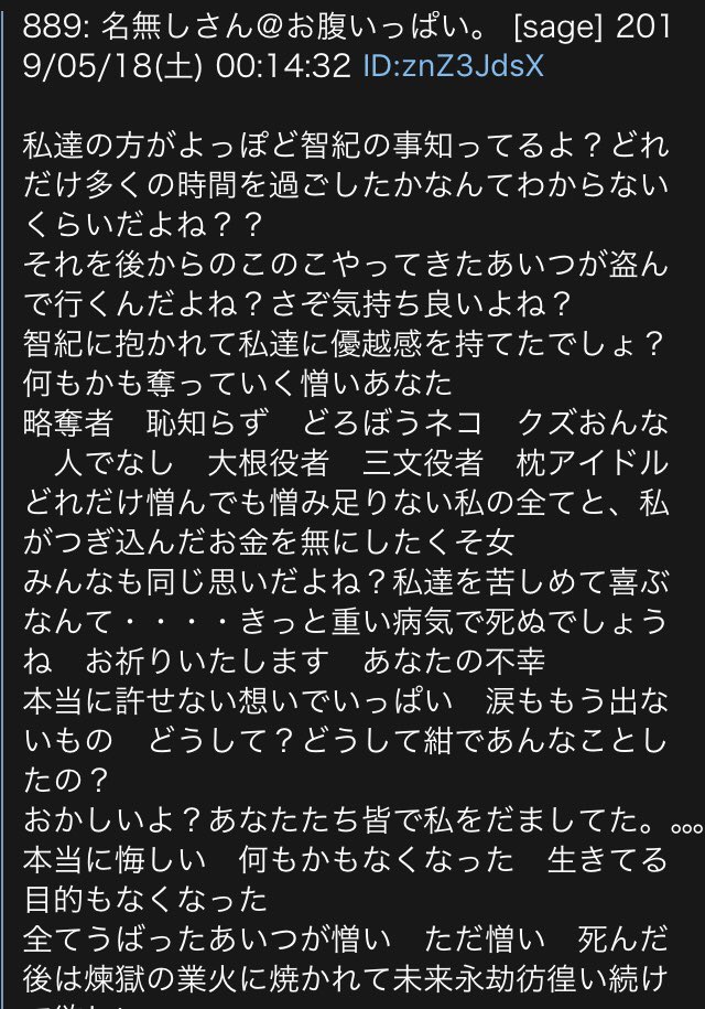 ガチ恋営業で有名なチェキ会を前に川栄李奈の結婚相手が炎上 Togetter