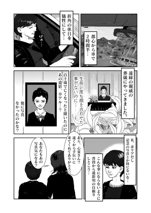 「戦慄!このお葬式どこか変」をかきました。
よく知らない親戚のお葬式に参加したせいで心夏は… 