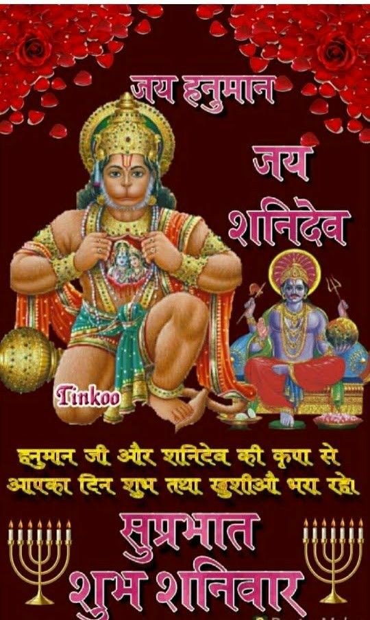 Arun Suikar Good Morning My All Tweeter Friends Happy Saturday And Weekend Jay Shree Bajrangabali Dada T Co Jwaytgxwga Twitter